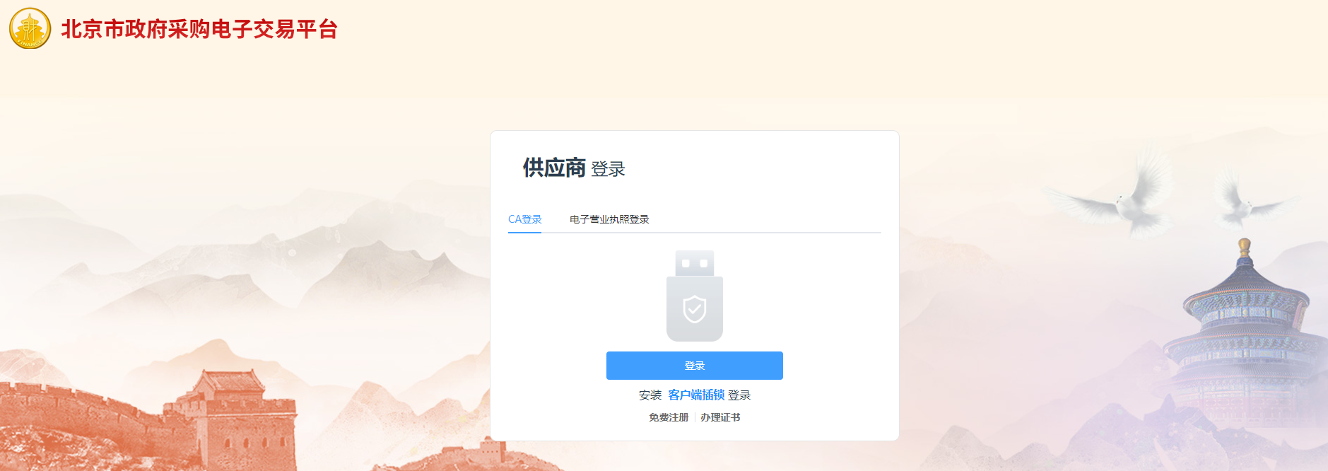 參與北京政采項(xiàng)目投標(biāo)怎么辦理CA？