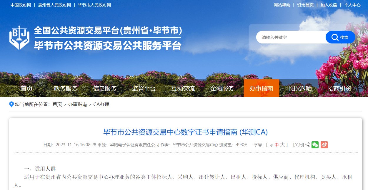 貴州六盤水市招標(biāo)人或代理機(jī)構(gòu)怎么辦理數(shù)字證書？