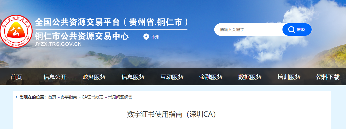 貴州銅仁市深圳CA如何修改數(shù)字證書密碼？