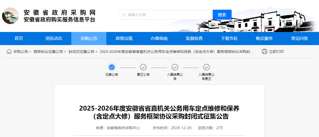 安徽限時(shí)征集2025-2026年度公車定點(diǎn)維修和保養(yǎng)服務(wù)供應(yīng)商！