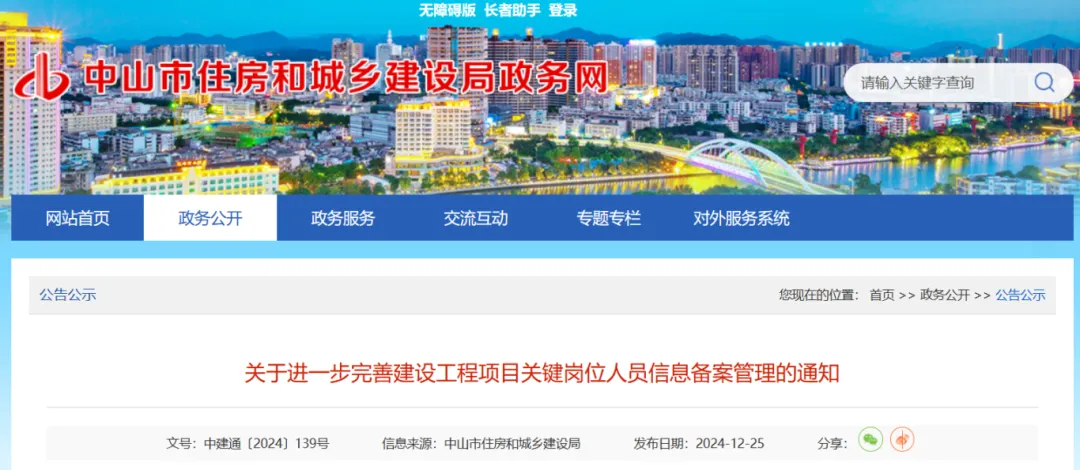 廣東中山：1月1日起，項(xiàng)目經(jīng)理及總監(jiān)履職不到位，鎖卡、暫停承接業(yè)務(wù)！