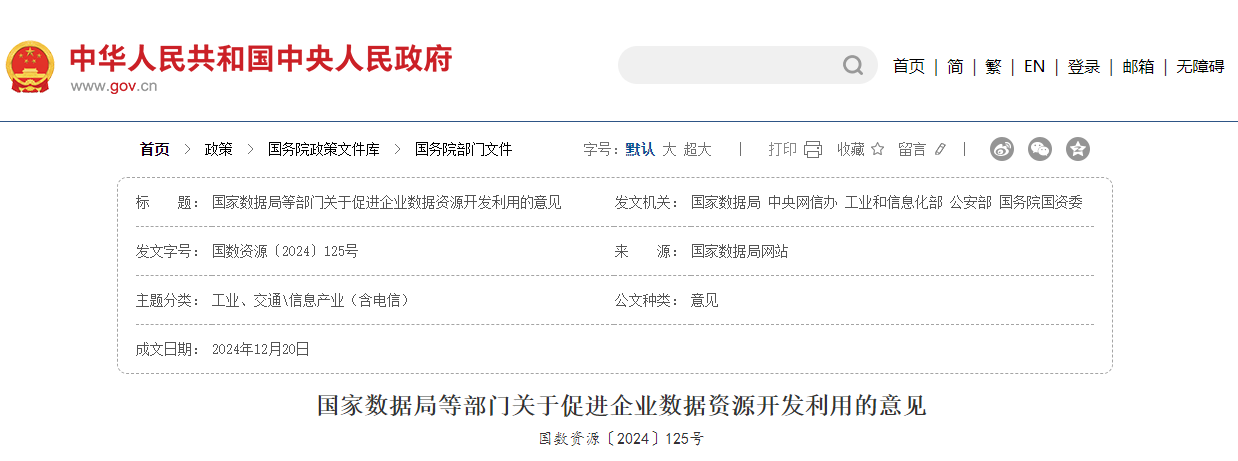 五部門：鼓勵行政事業(yè)單位依法采購提供公共服務所需的數(shù)據(jù)產品和服務