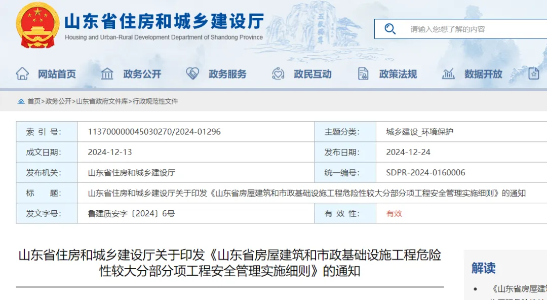 山東住建新規(guī)來(lái)了！自1月20日起，全省房屋市政工程執(zhí)行！