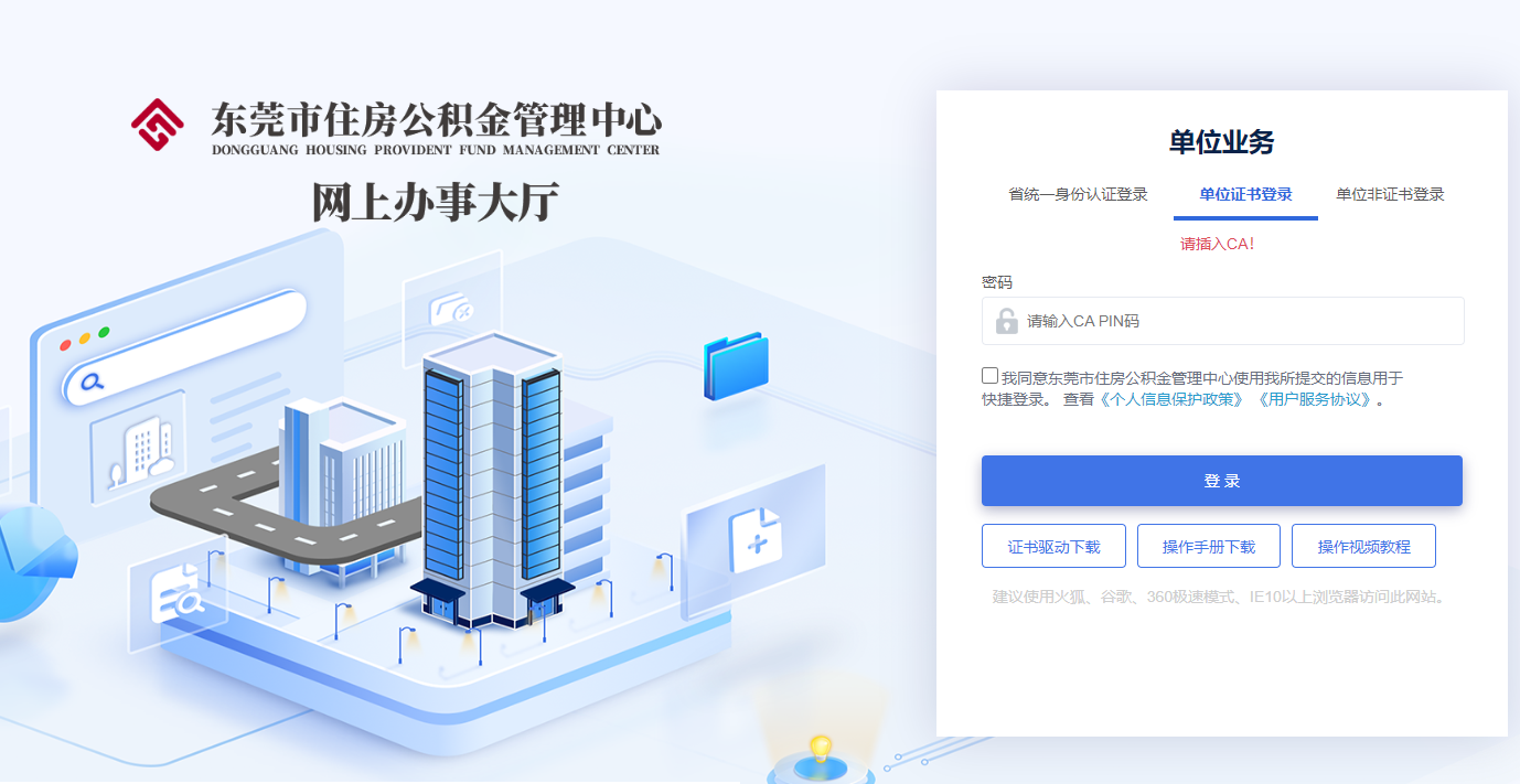 東莞市住房公積金數(shù)字證書密碼忘記怎么辦？