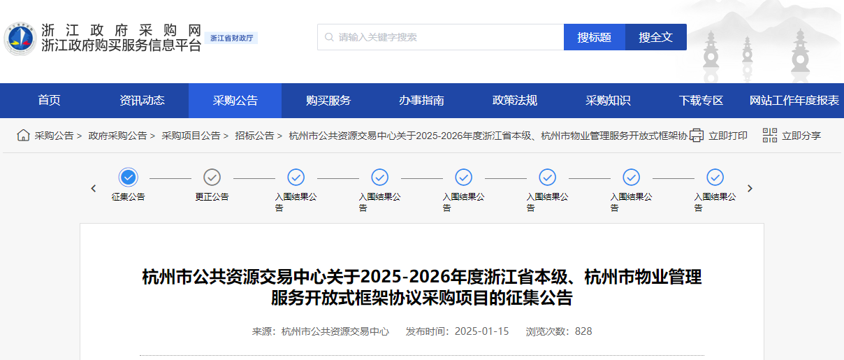 浙江征集省本級、杭州市物業(yè)管理服務供應商！