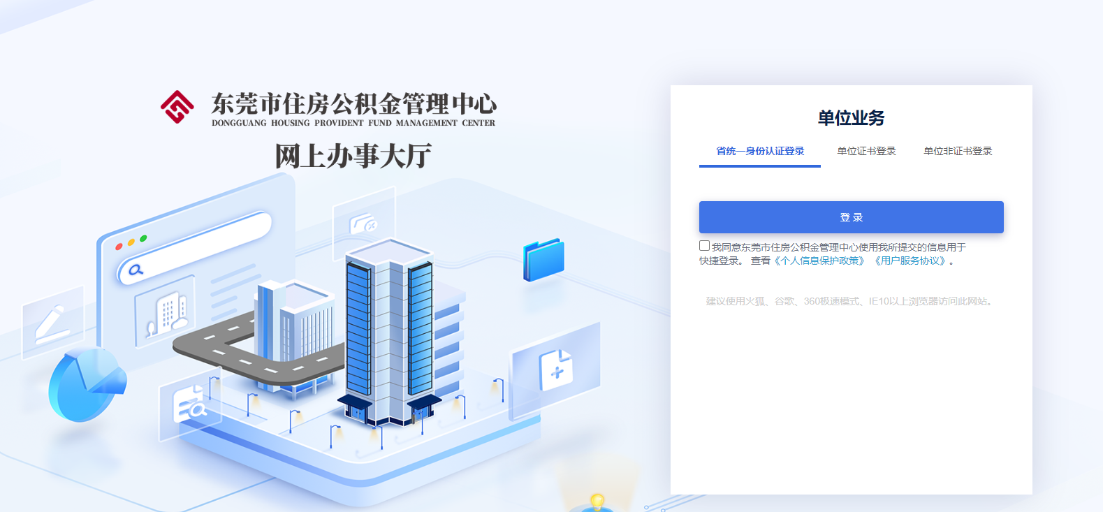 怎么申請(qǐng)東莞市住房公積金數(shù)字證書？