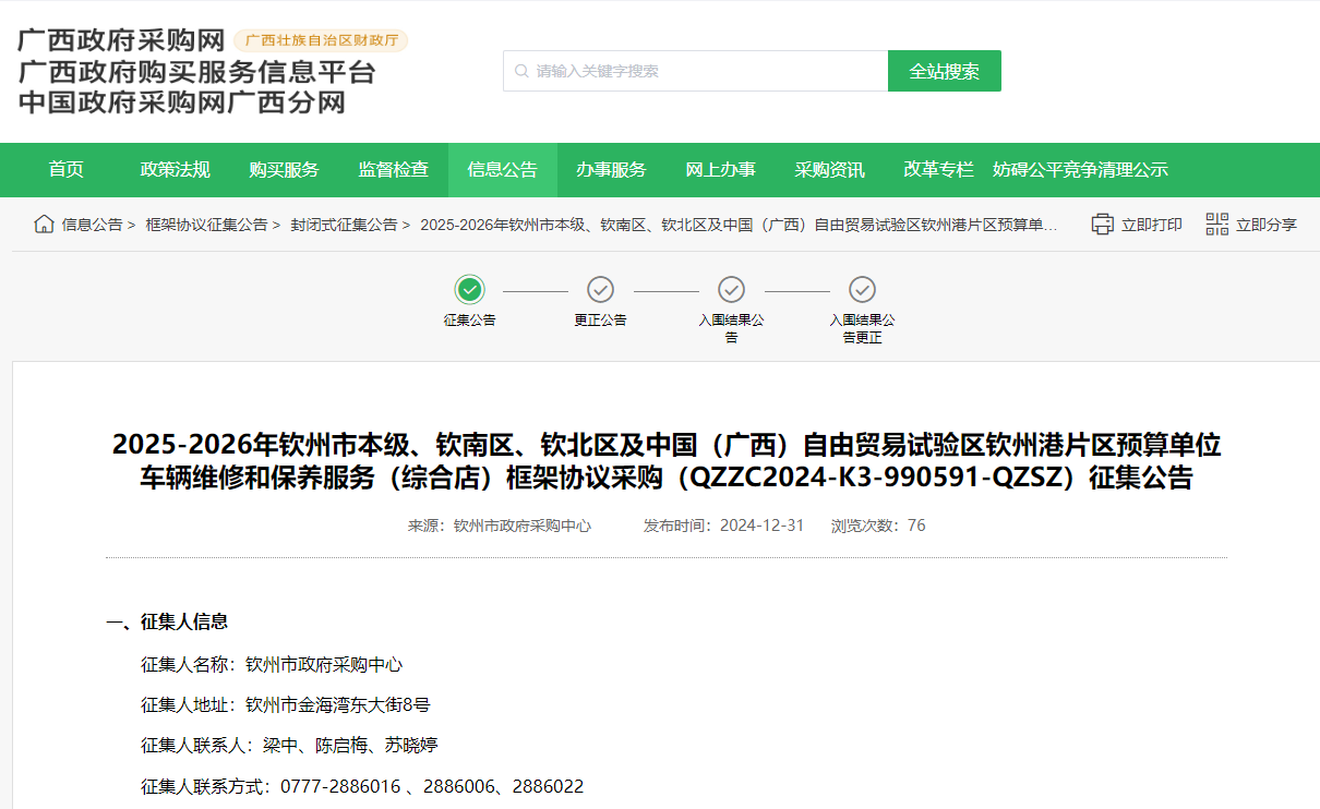 廣西欽州市征集車輛維修和保養(yǎng)服務(wù)綜合店供應(yīng)商！