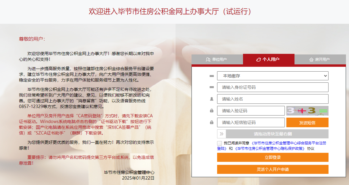 畢節(jié)市住房公積金數(shù)字證書密碼忘記怎么辦？