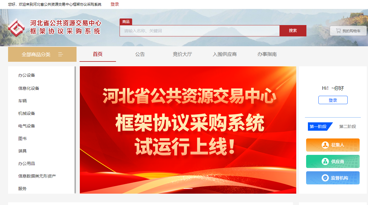 河北省政府采購網(wǎng)上商城下架相關品目的通知