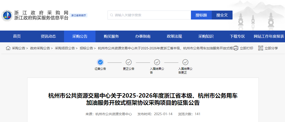 浙江征集省本級、杭州市公車加油服務(wù)供應(yīng)商！