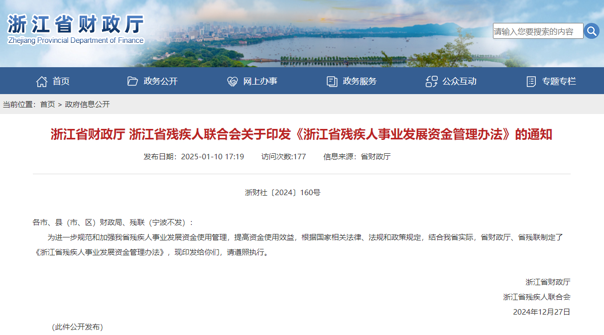 浙江：通過政府購買服務(wù)方式引導(dǎo)社會力量參與提供殘疾人服務(wù)