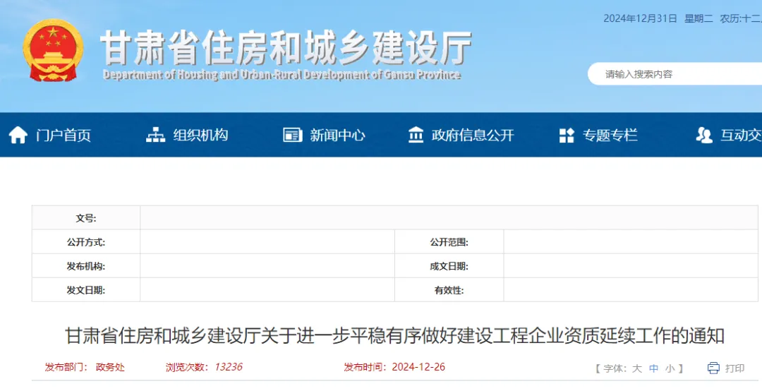 甘肅：4月30日之后，不再受理建設工程企業(yè)資質(zhì)延續(xù)！