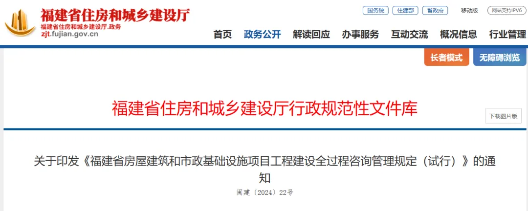 福建：5月1日起，全過程咨詢項目總負責人應具有這樣的資格！