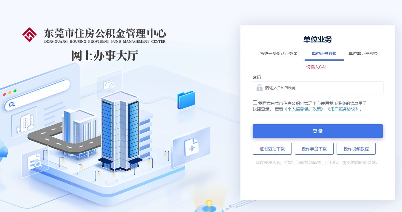 東莞市住房公積金數(shù)字證書遺失/損壞如何補辦？