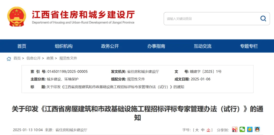江西住建廳：3月1日起，評(píng)標(biāo)專家應(yīng)具有高級(jí)職稱！