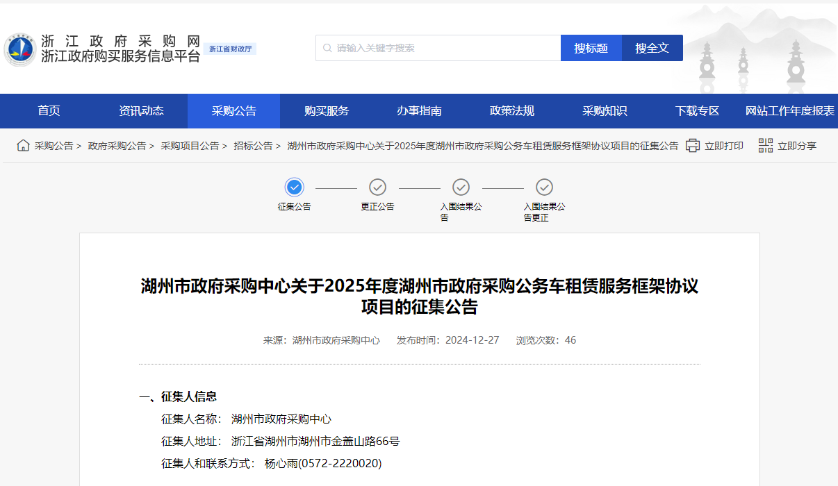 浙江湖州市征集2025年度公務車租賃服務供應商！