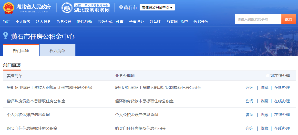 黃石市住房公積金數(shù)字證書到期怎么續(xù)費？