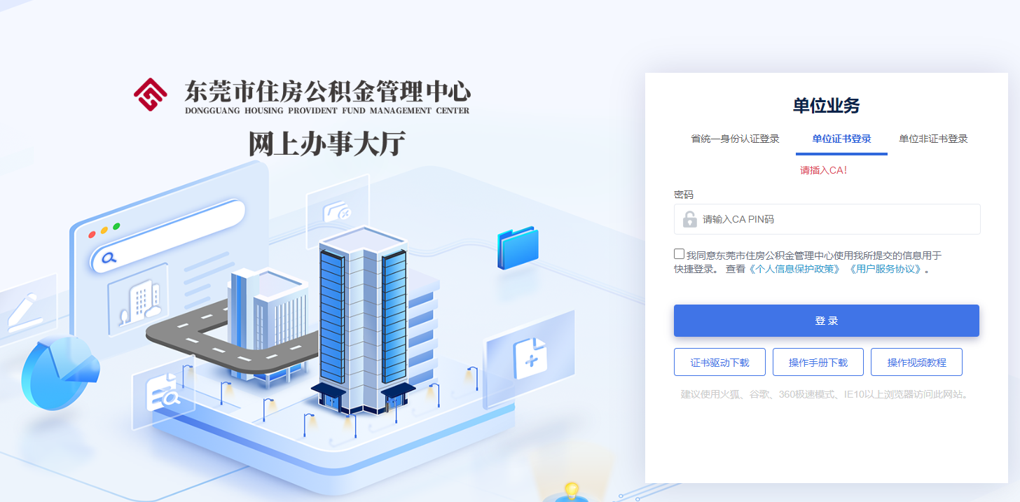 東莞市住房公積金數(shù)字證書怎么變更信息？