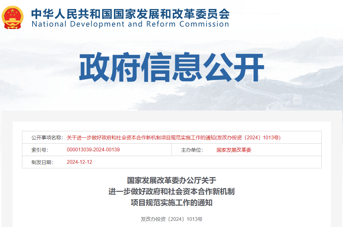 發(fā)改委：政府和社會資本合作項目優(yōu)先選民營企業(yè)參與