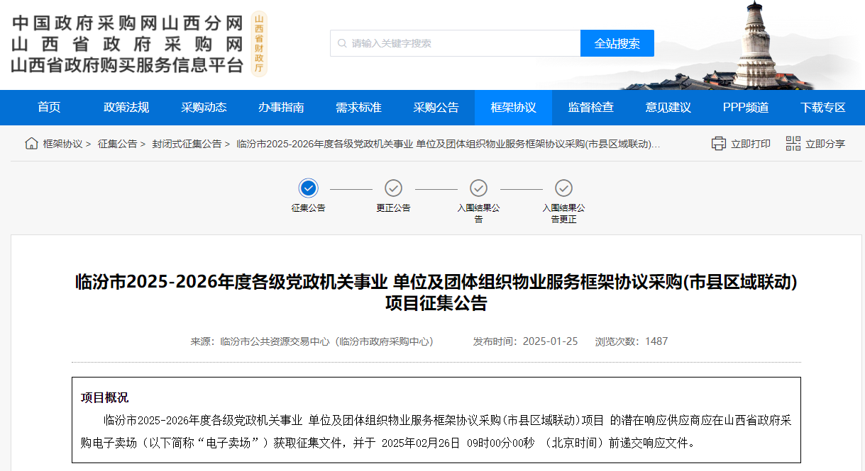 市縣區(qū)域聯(lián)動(dòng)！山西臨汾市限時(shí)征集25-26年度物業(yè)服務(wù)供應(yīng)商！