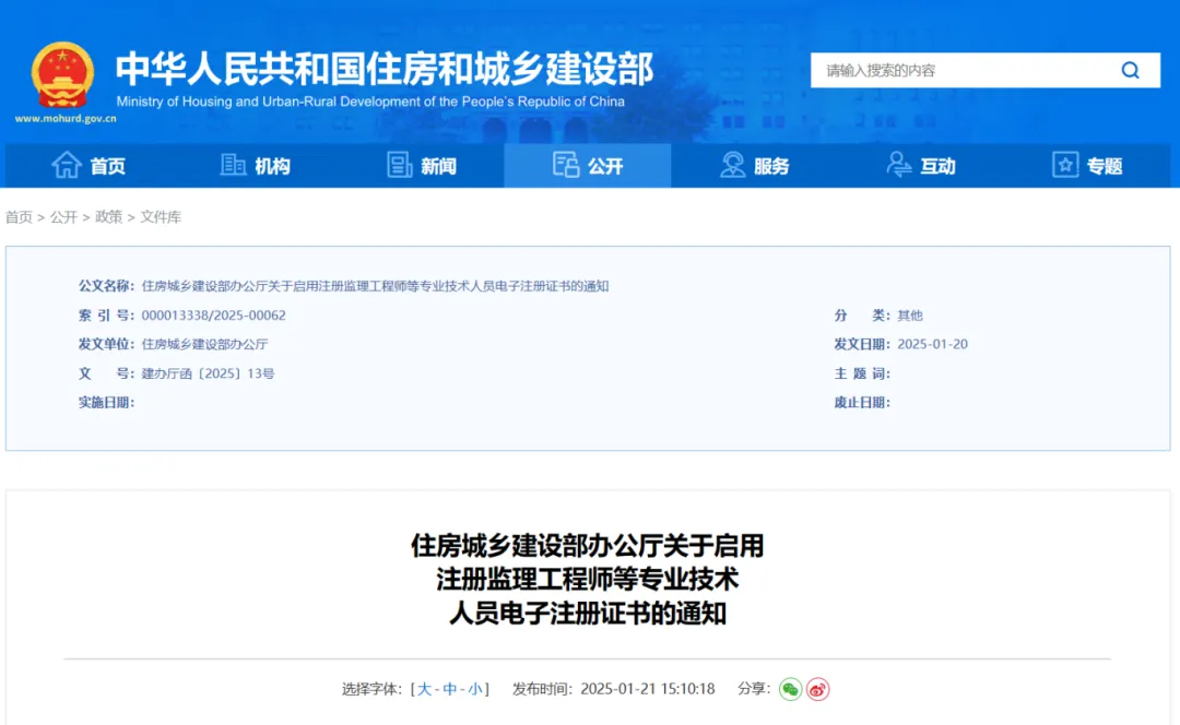 住建部：即日起，注冊(cè)類不再發(fā)紙質(zhì)證書！