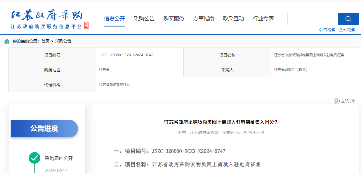 蘇采云電商入圍名單官宣！
