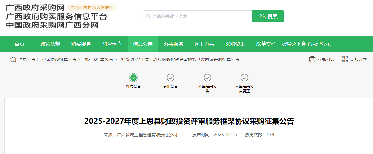 廣西上思縣征集2025-2027年度財(cái)政投資評(píng)審服務(wù)供應(yīng)商