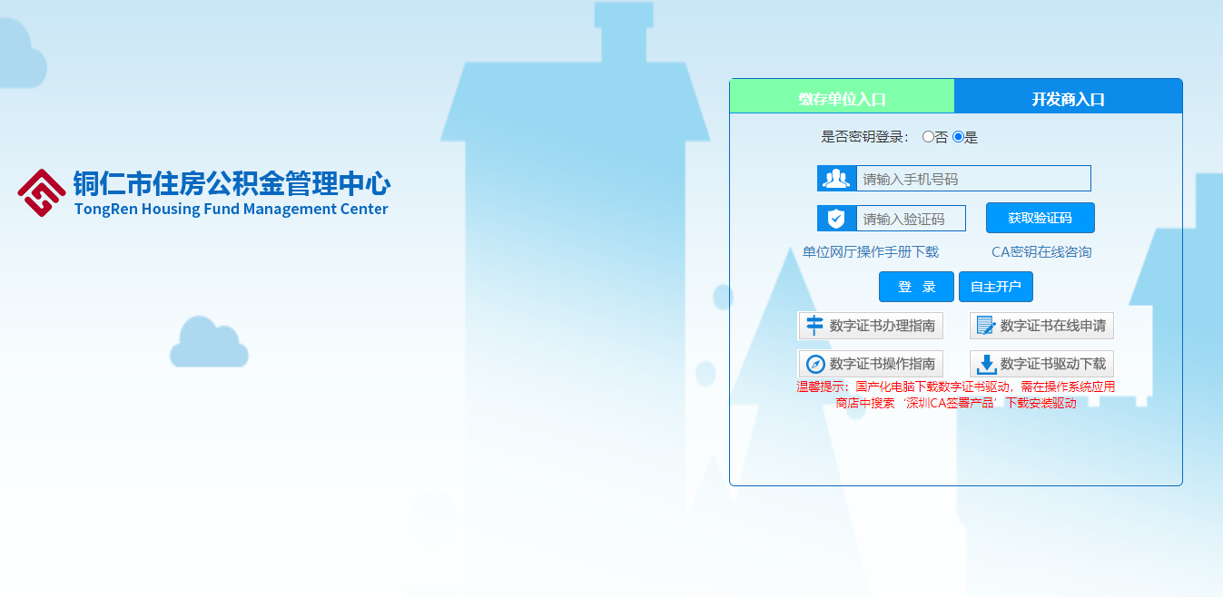 銅仁住房公積金數(shù)字證書怎么做信息變更？