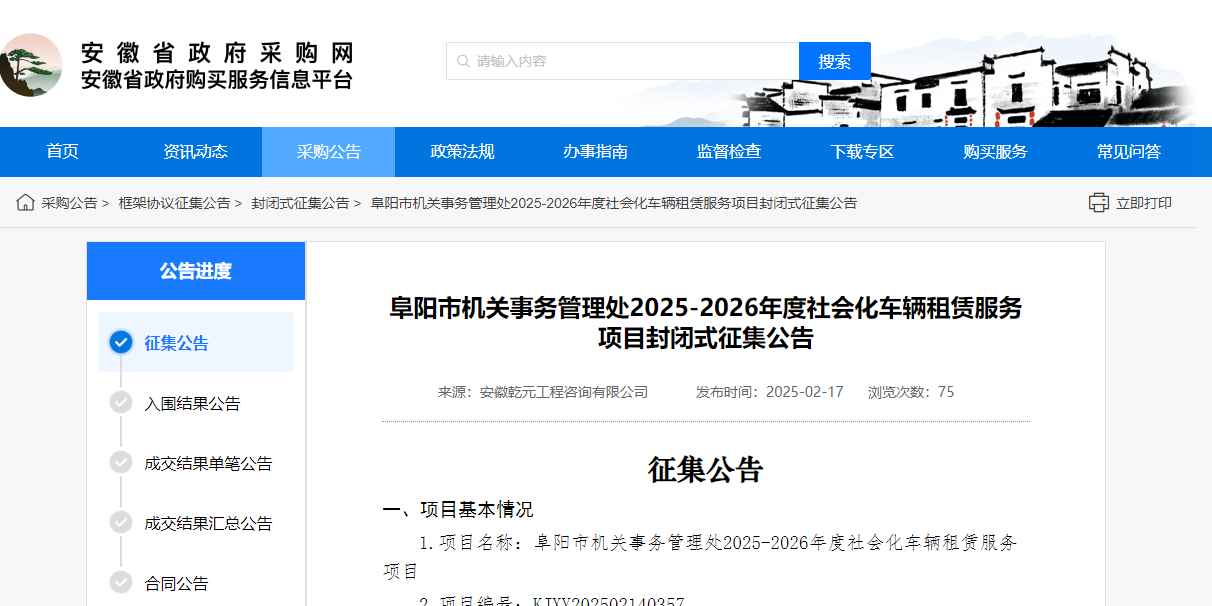安徽阜陽市征集2025-2026年度社會化車輛租賃服務(wù)供應(yīng)商！