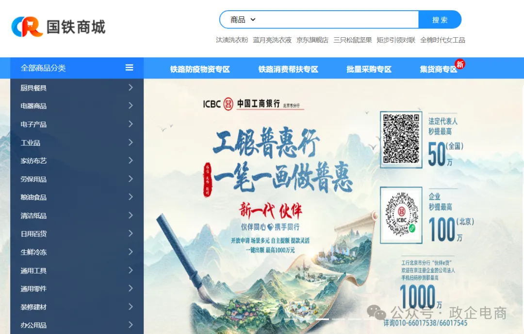 不合規(guī)商品鏈接將被批量下架！國(guó)鐵商城整改指南