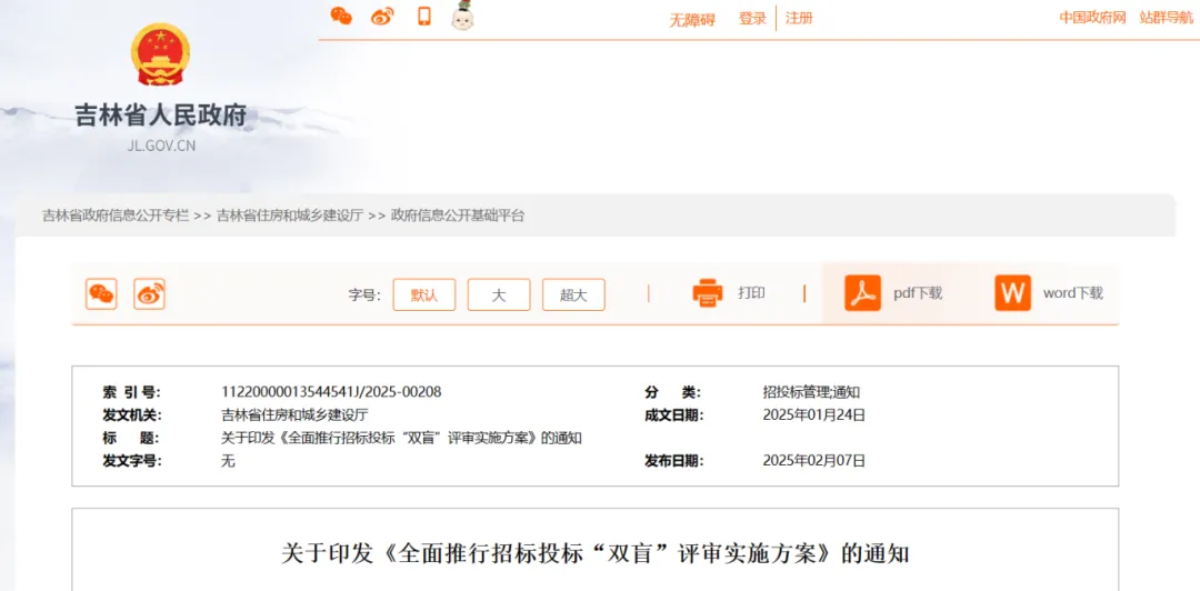 吉林：2025年3月1日起，這些項(xiàng)目推行“雙盲”評(píng)審！