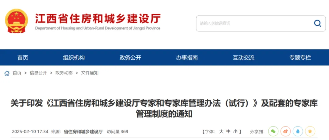 江西：入庫專家應(yīng)具有高級(jí)及以上職稱！