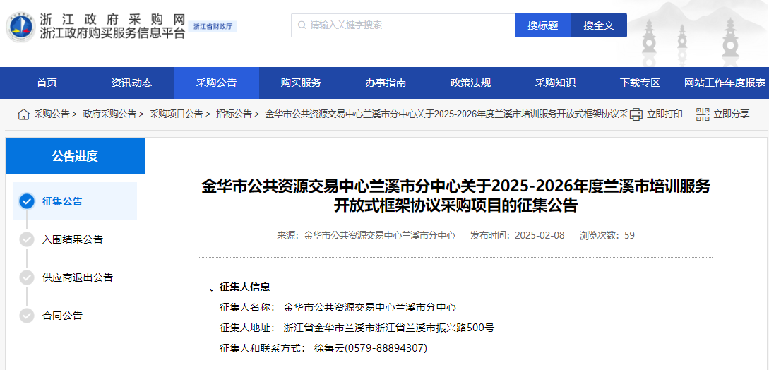 浙江蘭溪市征集2025-2026年度培訓(xùn)服務(wù)供應(yīng)商！