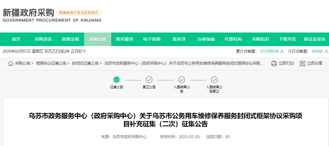 烏蘇市補(bǔ)充征集公務(wù)用車維修保養(yǎng)服務(wù)供應(yīng)商！