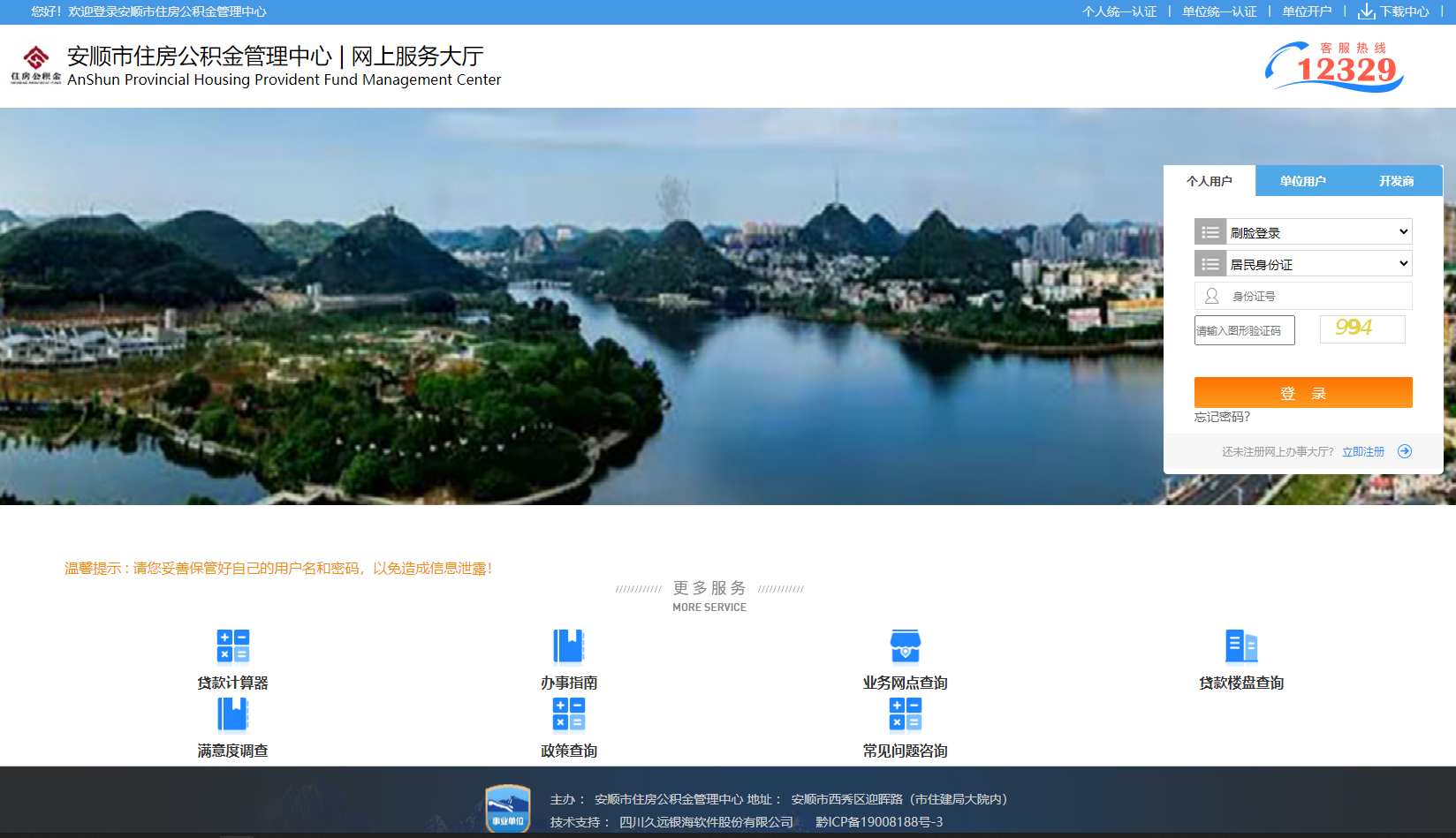 安順住房公積金數(shù)字證書怎么做信息變更？