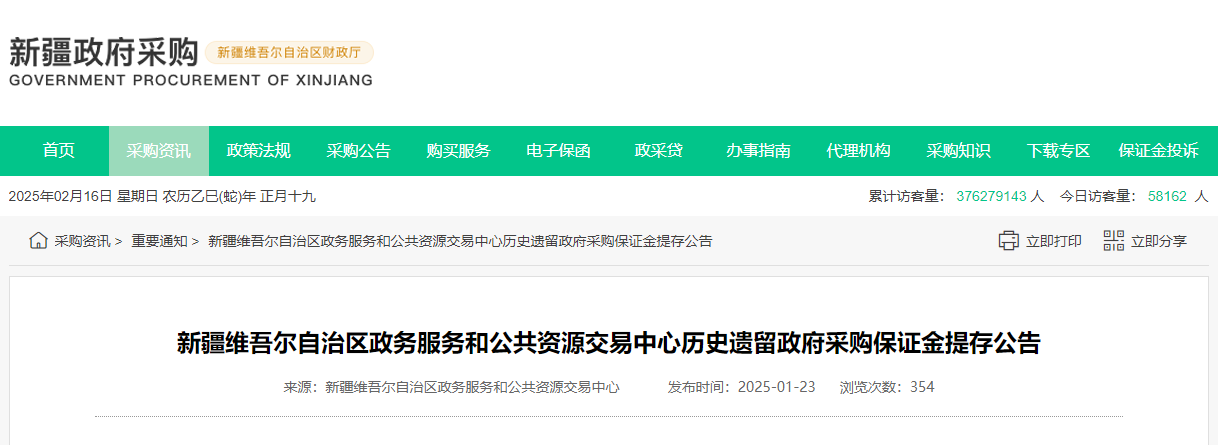 涉353家企業(yè)！新疆發(fā)布政府采購(gòu)保證金提存公告
