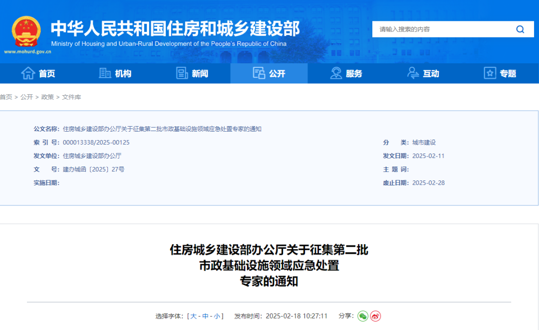 副高級以上職稱新機(jī)會！住建部征集專家