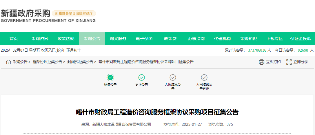 喀什市限時(shí)征集工程造價(jià)咨詢服務(wù)供應(yīng)商！