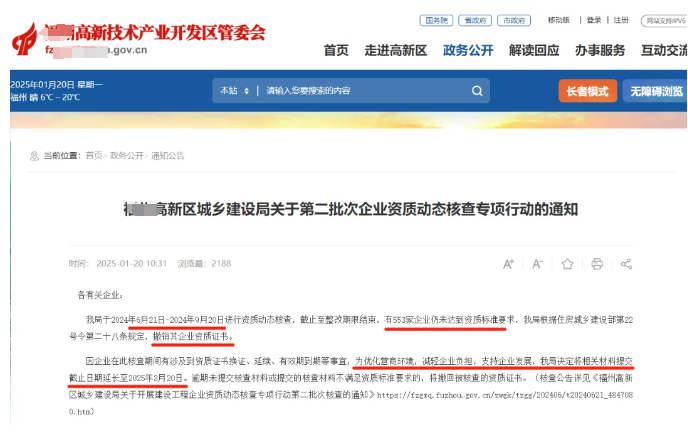 掛證查不下去了？某地發(fā)文延長(zhǎng)整改時(shí)間！