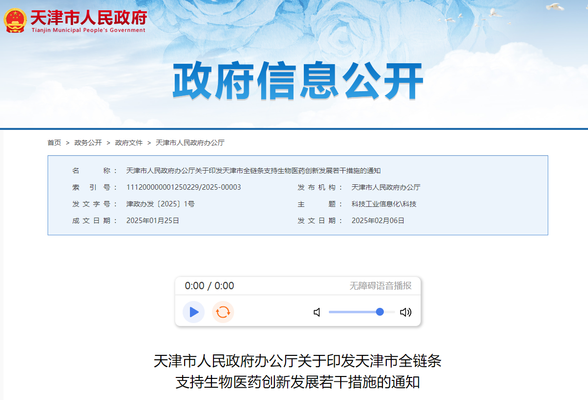 天津：鼓勵(lì)采購(gòu)“首臺(tái)（套）、首批次、首版次”醫(yī)療器械裝備或產(chǎn)品