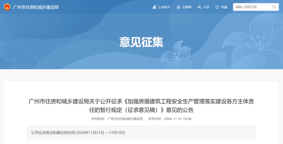 廣州：3月1日起，安全員應(yīng)具有建造師等執(zhí)業(yè)資格或中級(jí)及以上職稱！