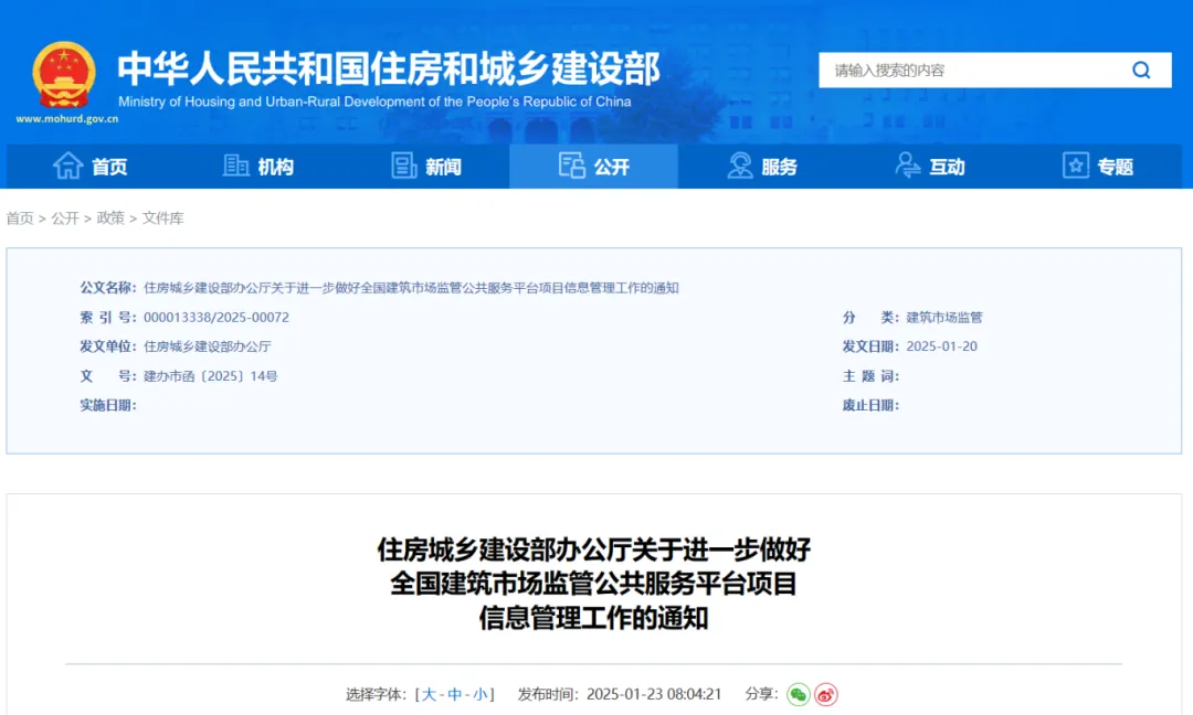 住建部：2023年工程項(xiàng)目補(bǔ)入截止到6月30日！