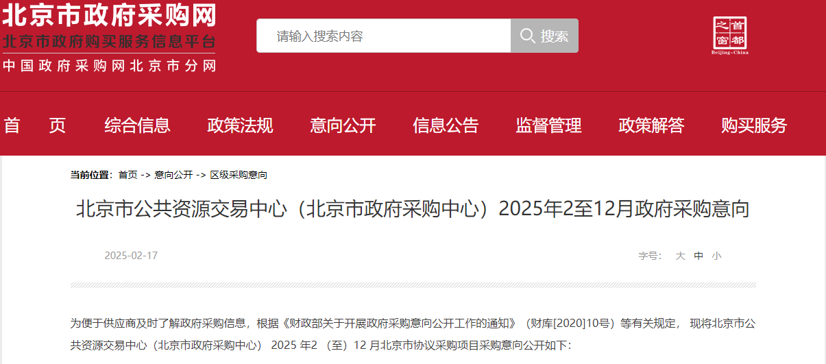 時(shí)隔五年，北京物業(yè)再次征集！為什么說(shuō)供應(yīng)商千萬(wàn)別錯(cuò)過(guò)？