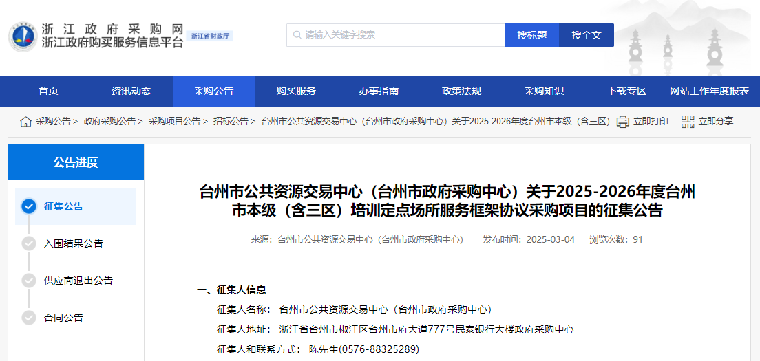 浙江臺(tái)州市征集本級（含三區(qū)）培訓(xùn)定點(diǎn)場所供應(yīng)商！