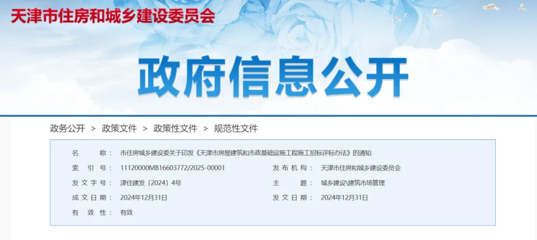 天津：4月1日起，這些項目應(yīng)采用評定分離確定中標(biāo)人！