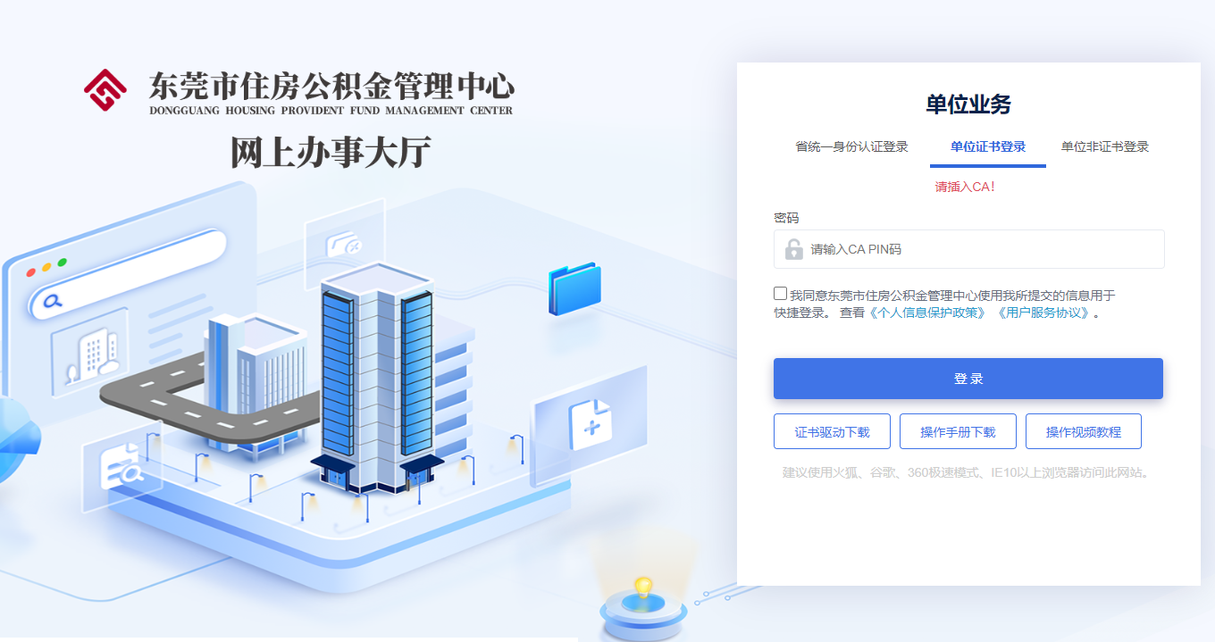 東莞公積金網(wǎng)簽平臺(tái)數(shù)字證書(shū)怎么補(bǔ)辦？