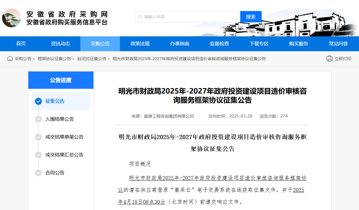 安徽明光市征集政府投資建設(shè)項目造價審核咨詢服務(wù)供應(yīng)商！
