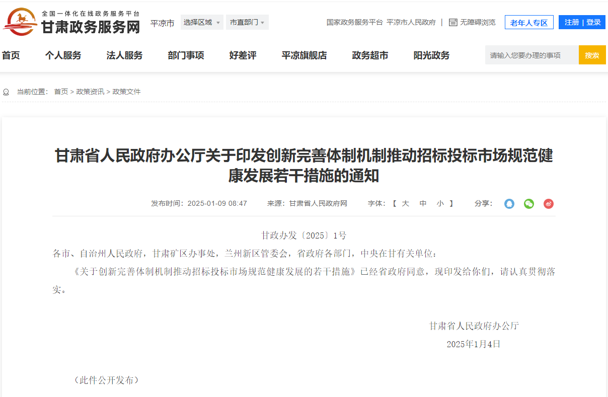 甘肅：將國企組織招標(biāo)和參與投標(biāo)納入經(jīng)營投資責(zé)任追究制度！