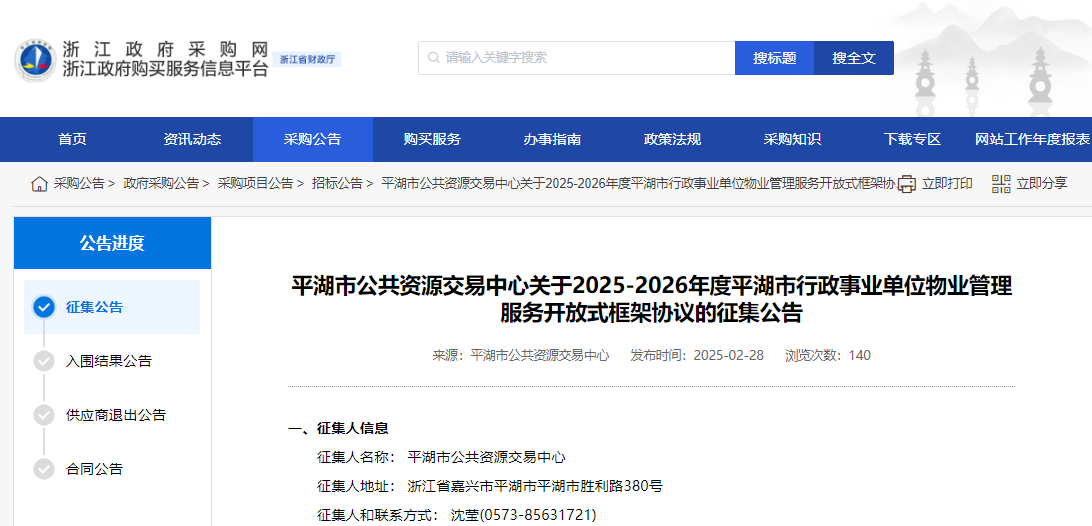 浙江平湖市征集2025-2026年度物業(yè)管理服務(wù)供應(yīng)商！