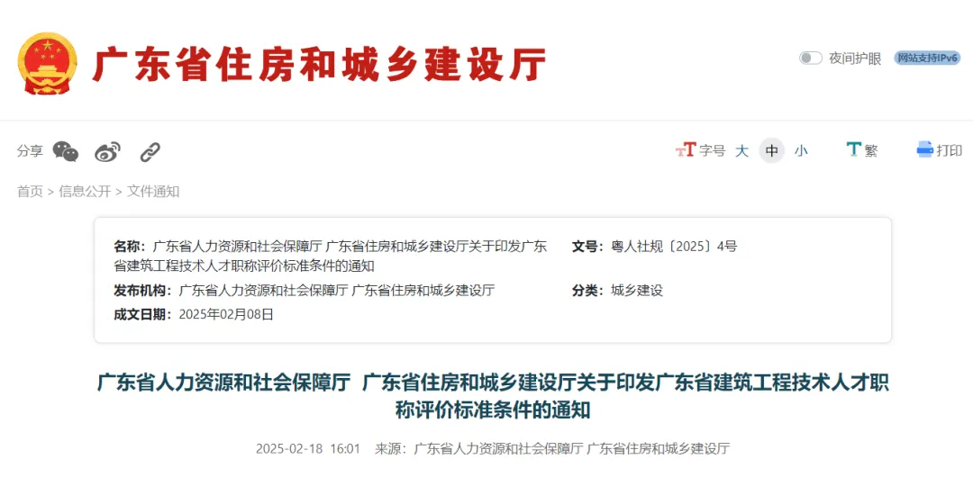 廣東住建廳：3月1日起，建筑工程職稱評(píng)審取消學(xué)術(shù)成果條件要求！